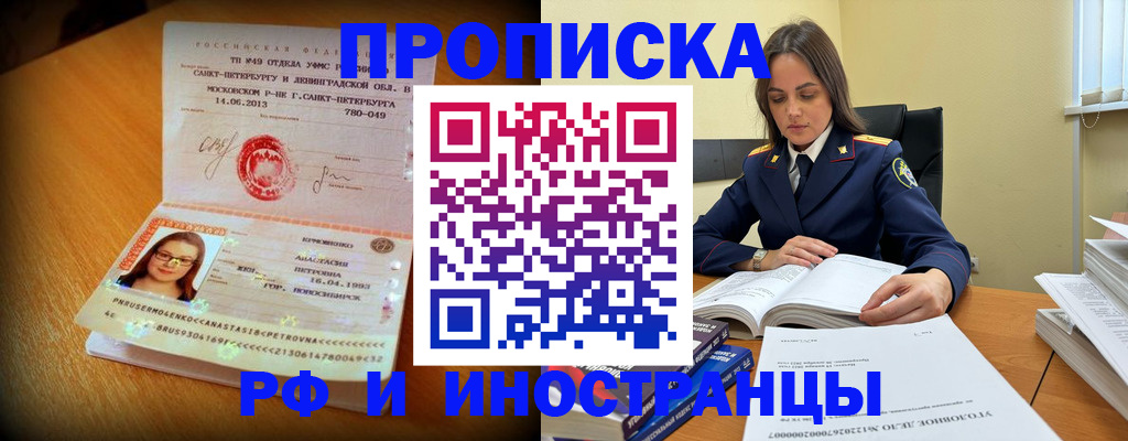 временная регистрация купить в Первоуральске