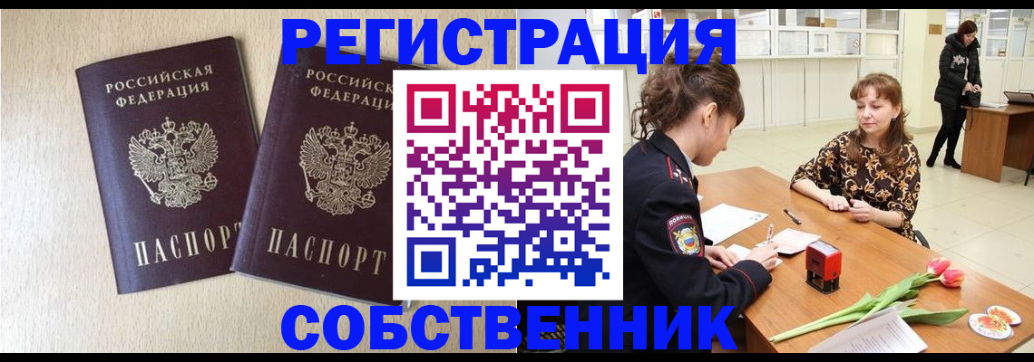 прописка ребенка в Первоуральске